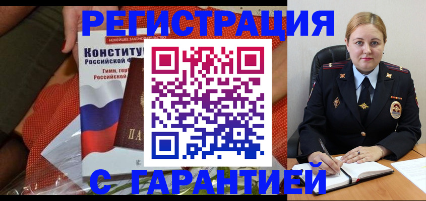 временная регистрация надежно в Ачинске