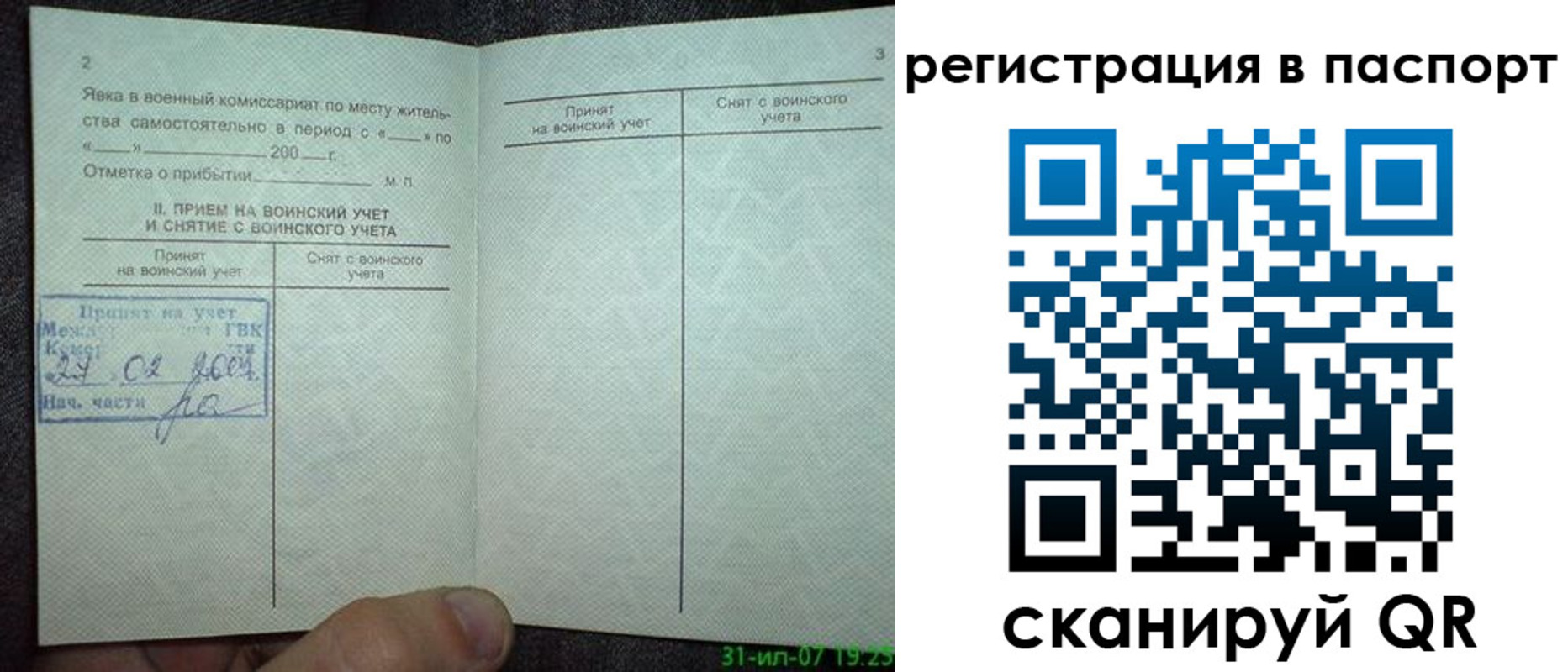 регистрация для школы в Ачинске