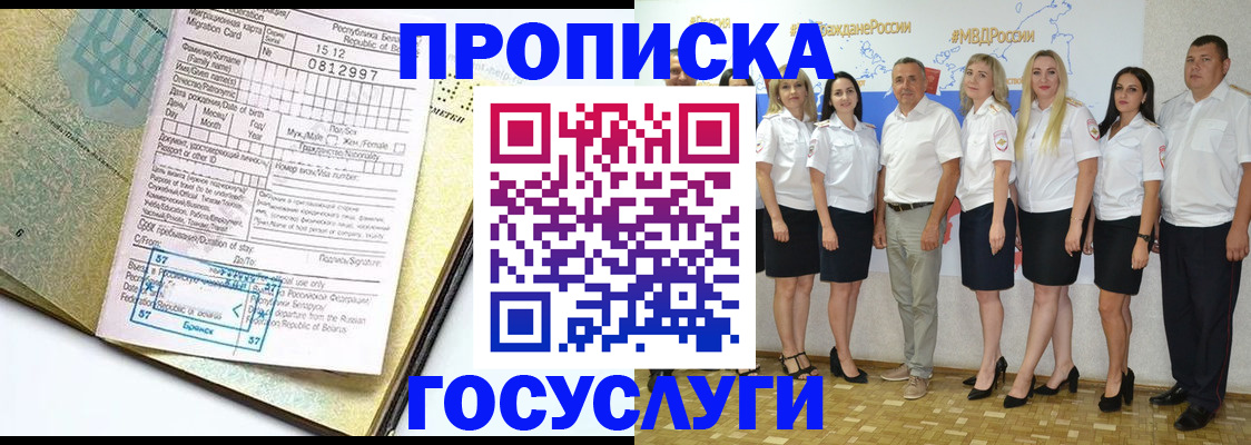 прописка регистрация в Ачинске