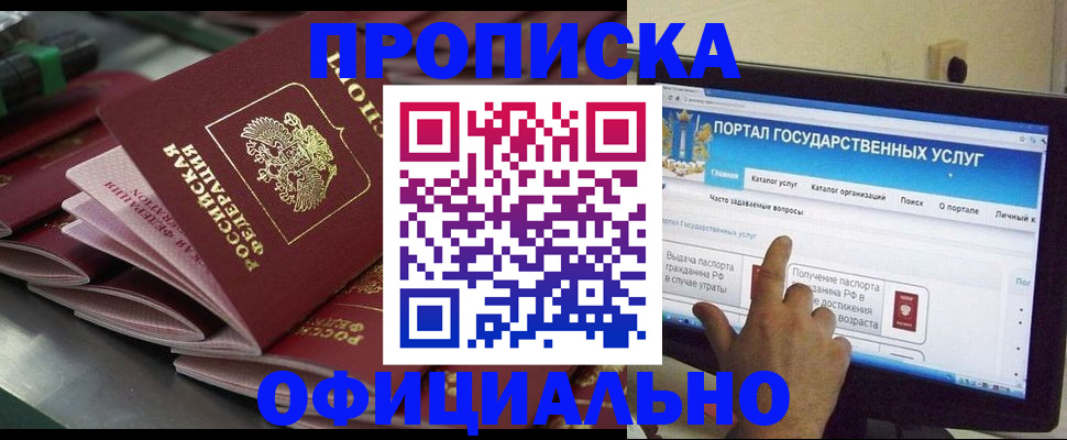 прописка в Ачинске