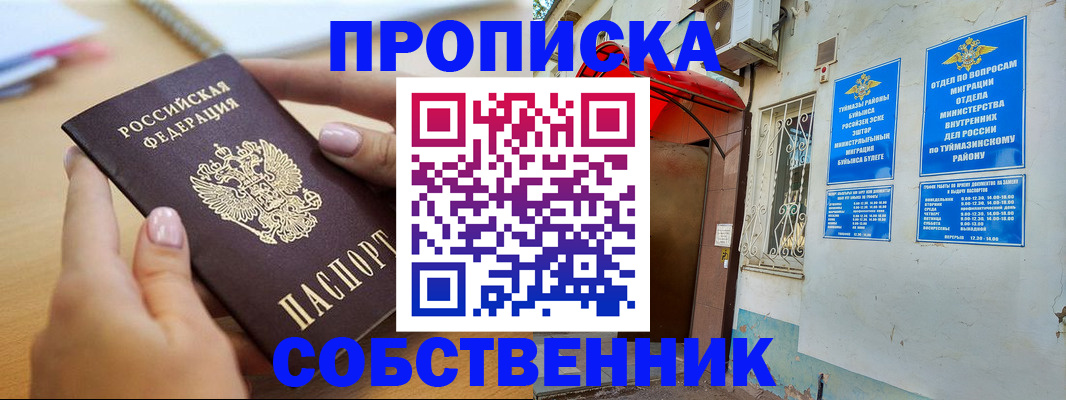 прописка для работы в Ачинске