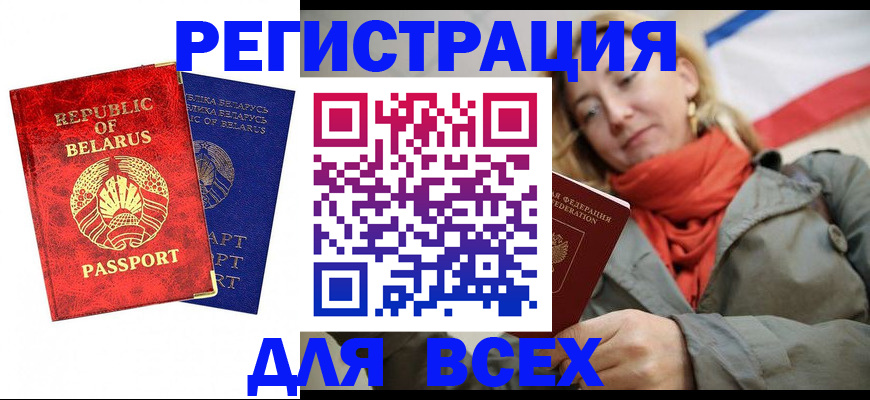 прописка для военкомата в Ачинске