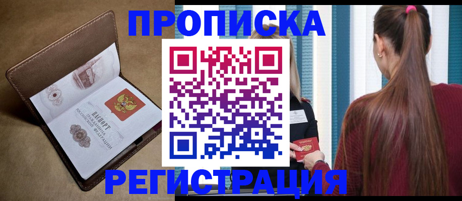 прописка для школы в Ачинске