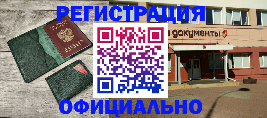 временная регистрация недорого в Ачинске