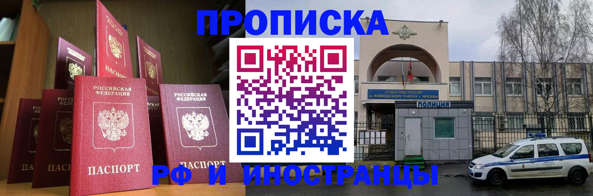 прописка для школы в Ачинске