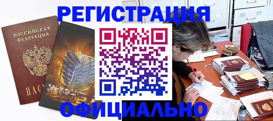 прописка для кредита в Ачинске