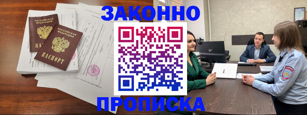 прописка регистрация в Ачинске